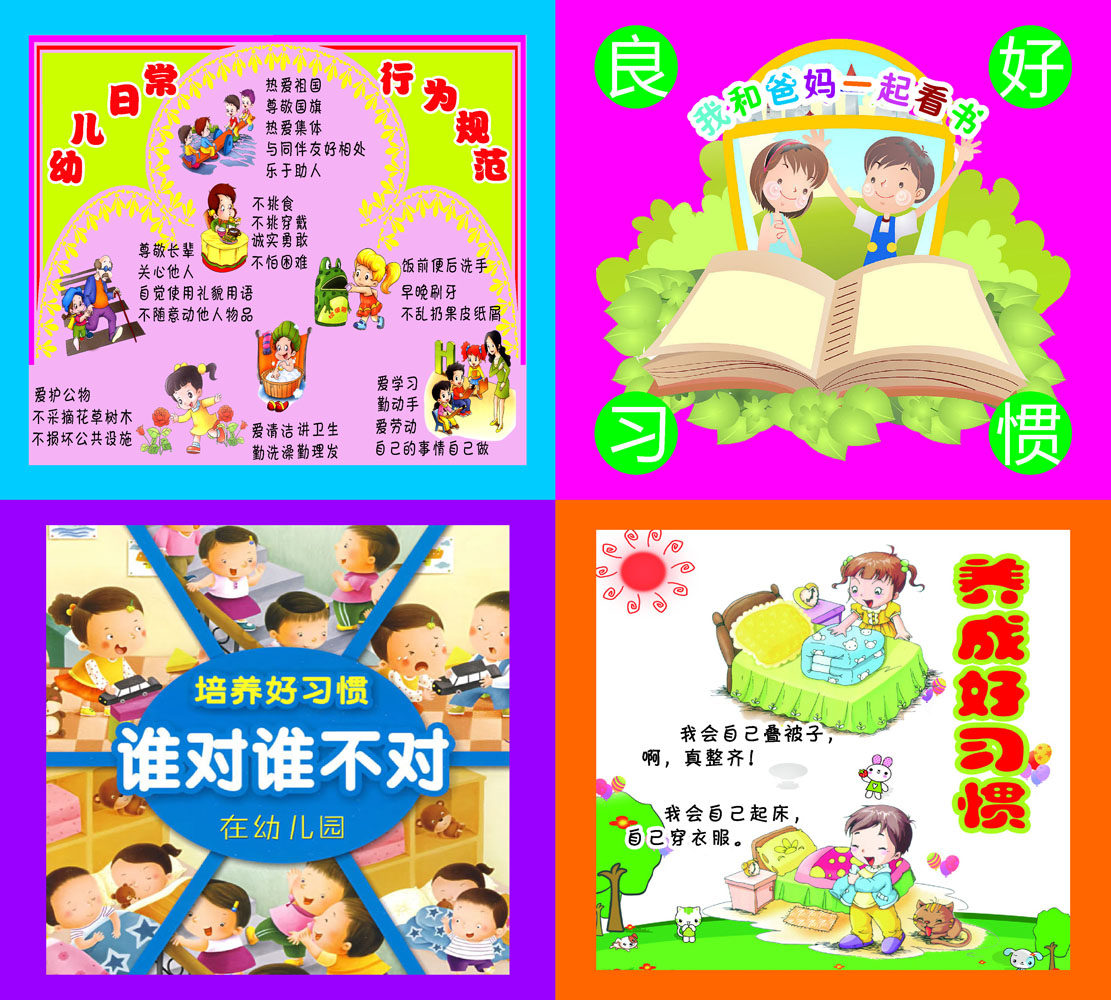 594海报印制海报展板素材651幼儿日常行为规范