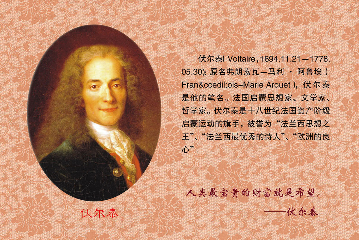 572海报印制海报展板素材15伏尔泰简介绍名人名言格言