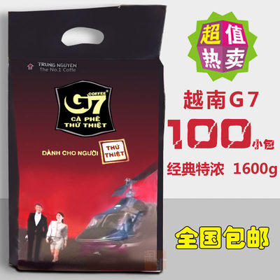 g7特浓三合一越南咖啡100条包邮