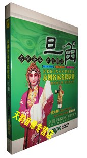 正版 京剧名家名段欣赏 旦角2 卡拉OK 1DVD