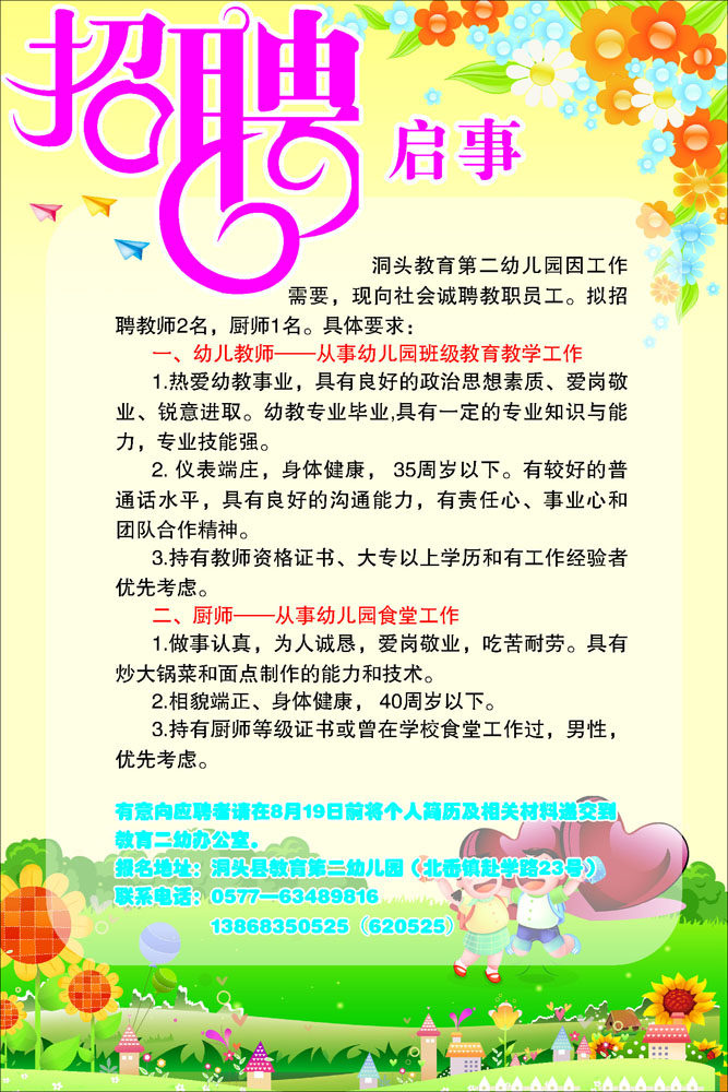576海报印制海报展板素材303幼儿园招聘启事海报