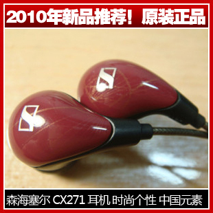 森海塞尔 耳机 原装 时尚 素 中国元 正品 个性 入耳式 新品 CX271