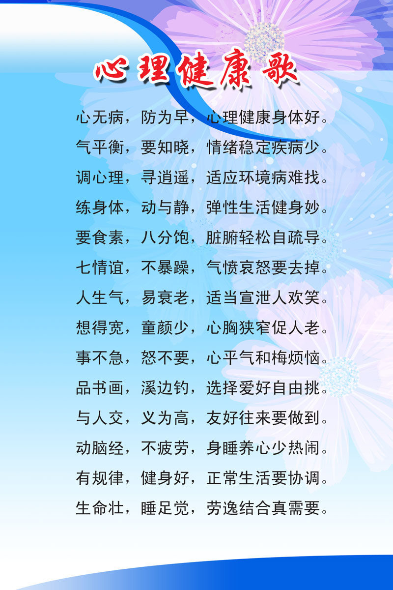 657海报印制展板素材615心理健康歌