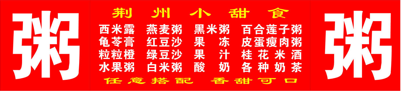 576海报印制587燕麦皮蛋瘦肉水果小米南瓜八宝绿豆百合莲子粥1-封面