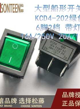 双刀船型开关KCD4-202绿色6脚2档带灯 KCD2翘板开关16A/250V 10个