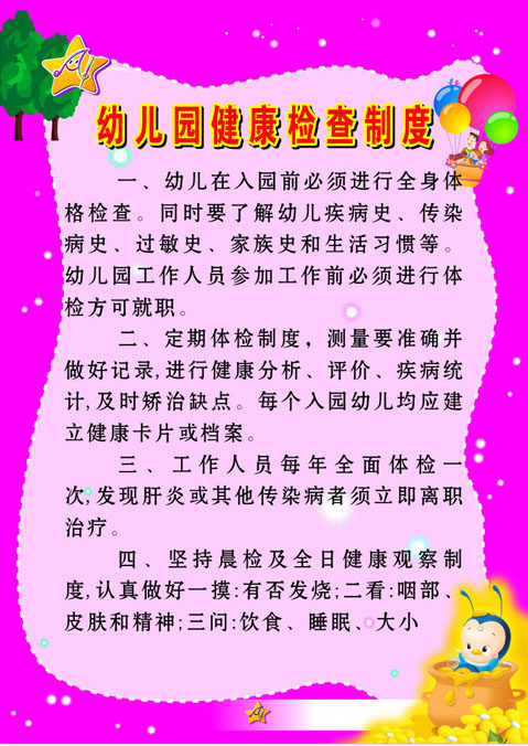 海报印制9幼儿园海报挂画装饰画喷绘295,60,80幼儿园健康检查制度