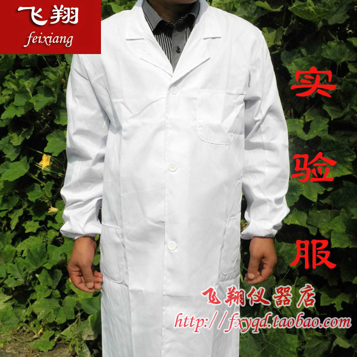 优质白大褂中号 一等实验服 实验室工作服 化学实验器材 教学仪器