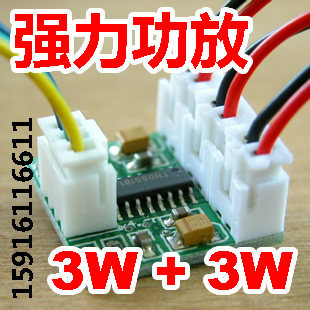 超迷你数字功放板 微型小功放板 USB供电 大功率3W双声道