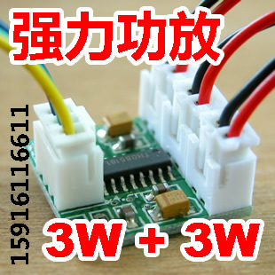 超迷你微型usb供电双声道功放板