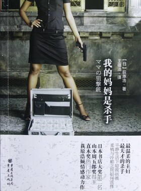 我的妈妈是杀手  正版书籍 木垛图书
