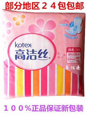 高洁丝棉柔日用卫生巾