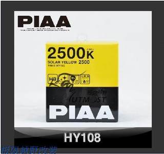 原装进口PIAA H8 2500K黄金眼灯泡