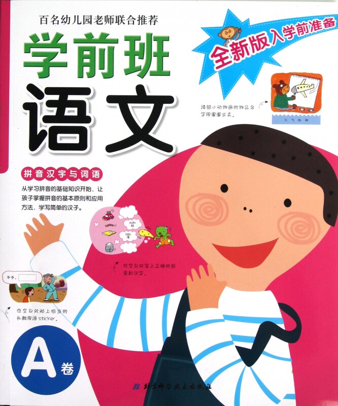 学前班语文 a卷韩国三省出版社 正版书籍