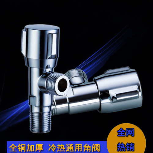 全铜三角阀阀门马桶热水器分水阀