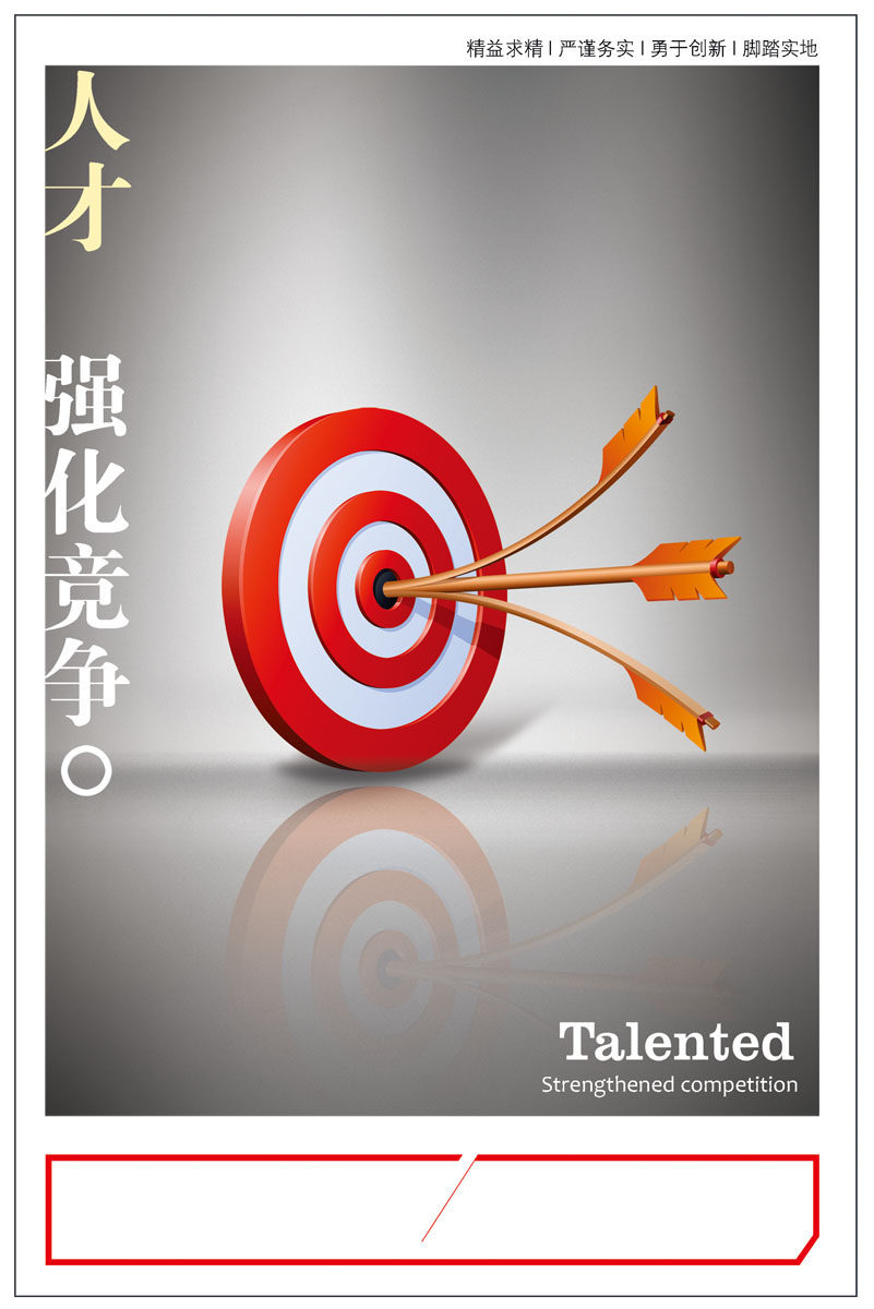 海报印制544设计展板素材218企业文化标语人才设计
