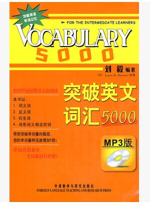 正版|突破英文詞匯5000(雙色mp3版)(附光盤)——劉毅最經典詞