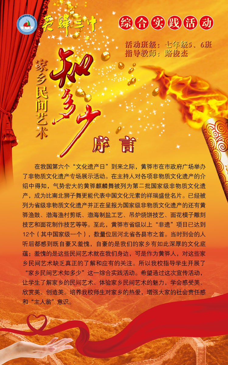 643海报印制海报展板素材389学校家乡民间艺术知多少