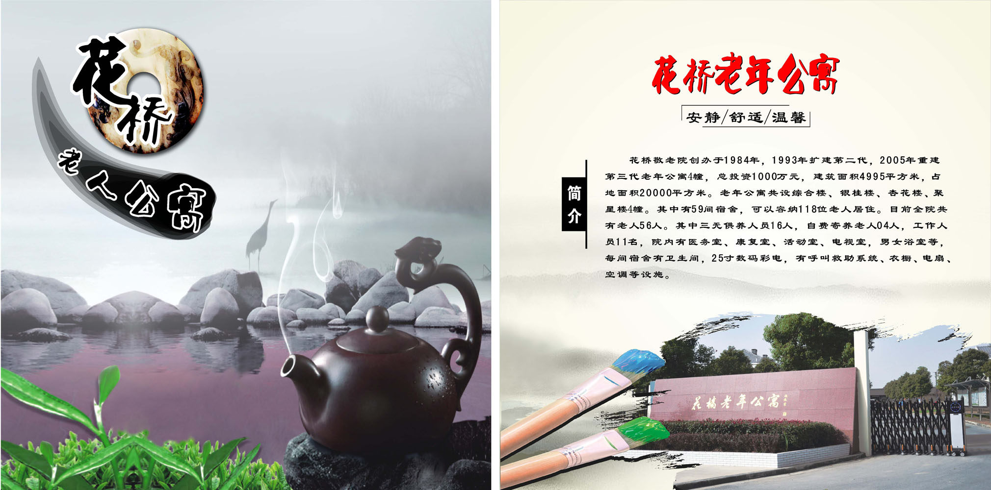 海报印制479海报展板素材15老年公寓简介