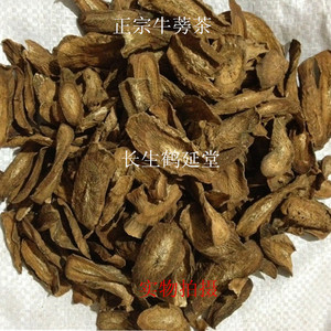 中药材牛蒡茶 花茶牛蒡茶片500克20元质量保证中药材齐全