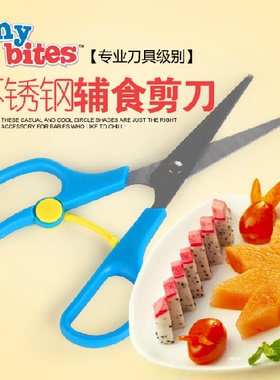 美国Tiny Bites宝宝婴儿辅食剪食物研磨 多功能剪刀 果蔬肉面