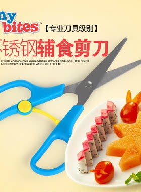 美国Tiny Bites宝宝婴儿辅食剪食物研磨 多功能剪刀 果蔬肉面