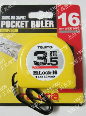 厂家直销全新原装正品田岛钢卷尺 L16-35 宽度16mm 3.5米 卷尺