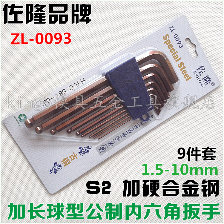 1.5-10mm佐隆S2加硬内六角扳手套装 古铜色超硬加长特长内六角扳
