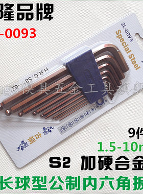 10mms2加硬内六角扳手套装加长