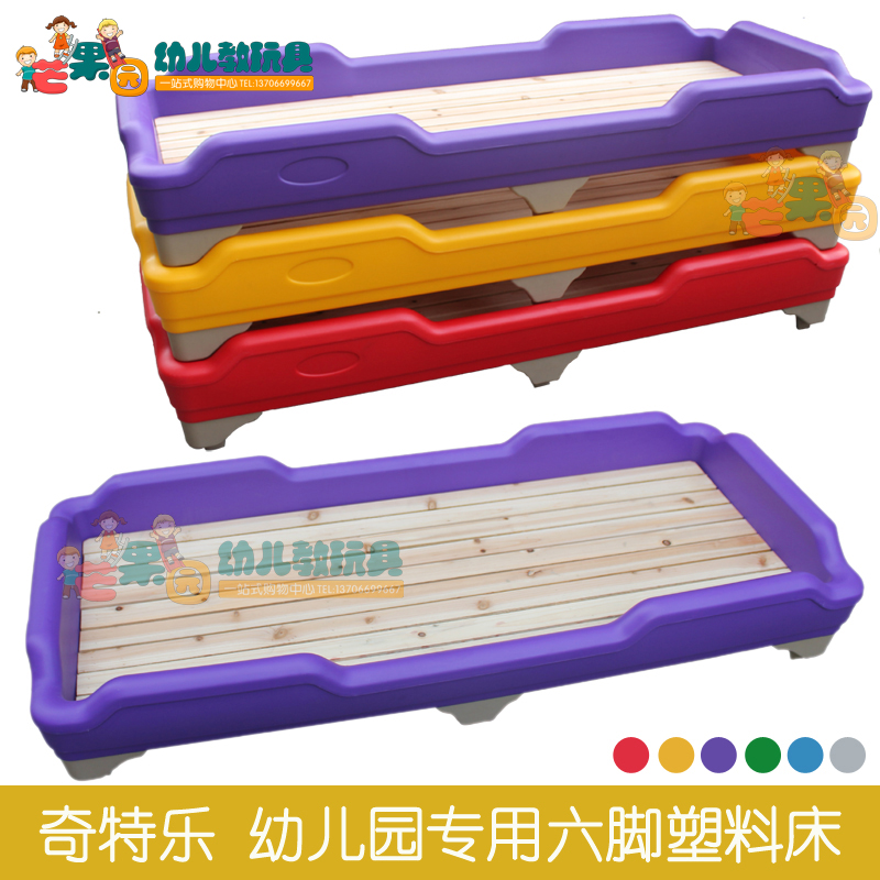 奇特乐幼儿园儿童塑料六脚带护栏午休床托班午睡小床早教宝宝午托