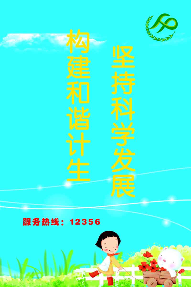 海报印制161素材政策海报展板29阳光计生政策设计模板