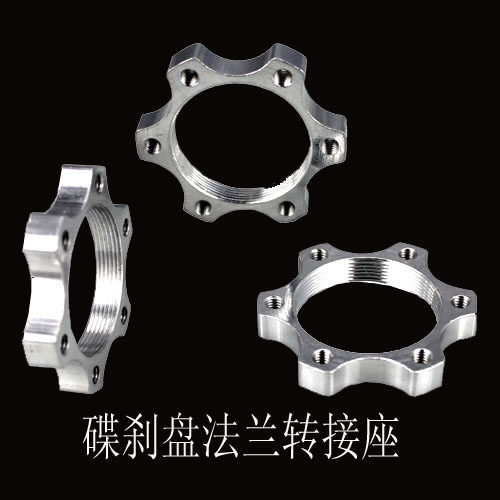 碟刹片法兰转接座改装自行车配件
