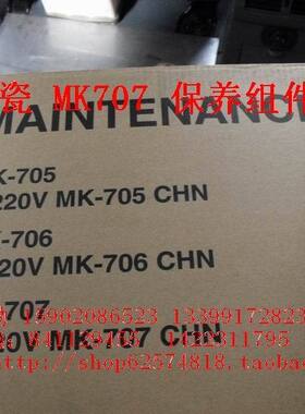 京瓷707 KM2530 KM3530 KM4030 KM3035 KM4035 KM5035保养组件