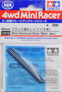 田宫 四驱车配件 60mm 强化加硬黑色车轴  15416