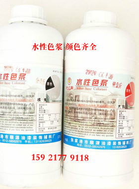 1kg水性绿色浆 内外墙色浆 涂料色浆红色 黄色 兰色 黑色 绿色