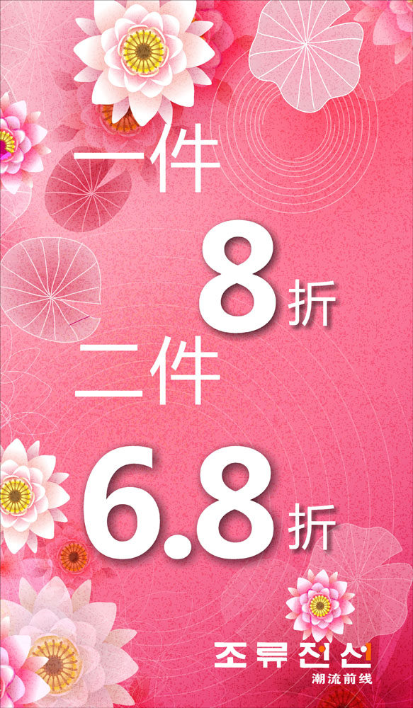 576海报印制海报展板素材338打折一件8折二件6
