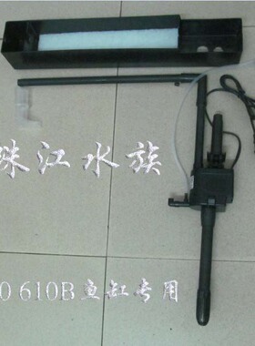 闽江610原装610B  UR80B 鱼缸过滤槽+1000潜水泵+鸭嘴一套