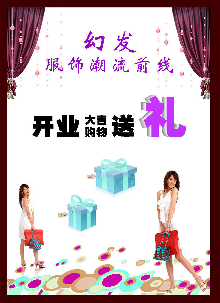 602海报印制海报展板素材646服装服饰开业宣传单