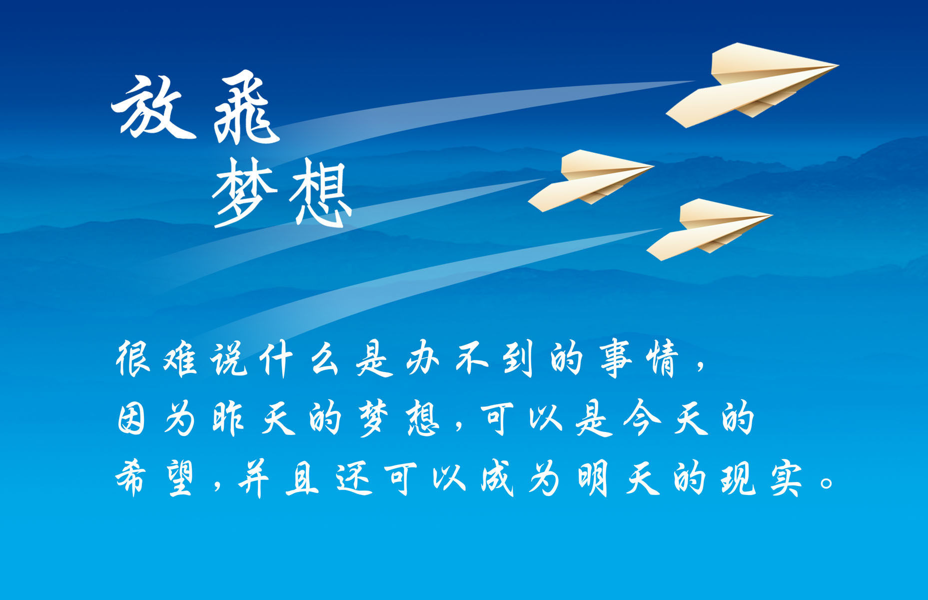 630海报印制海报展板素材859社区文化放飞梦想标语