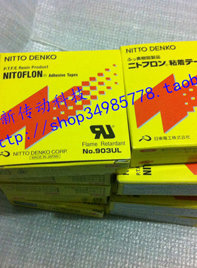 日东电子胶布 原装日东铁氟龙绝缘耐高温胶布No.903ul0.08*13*10m