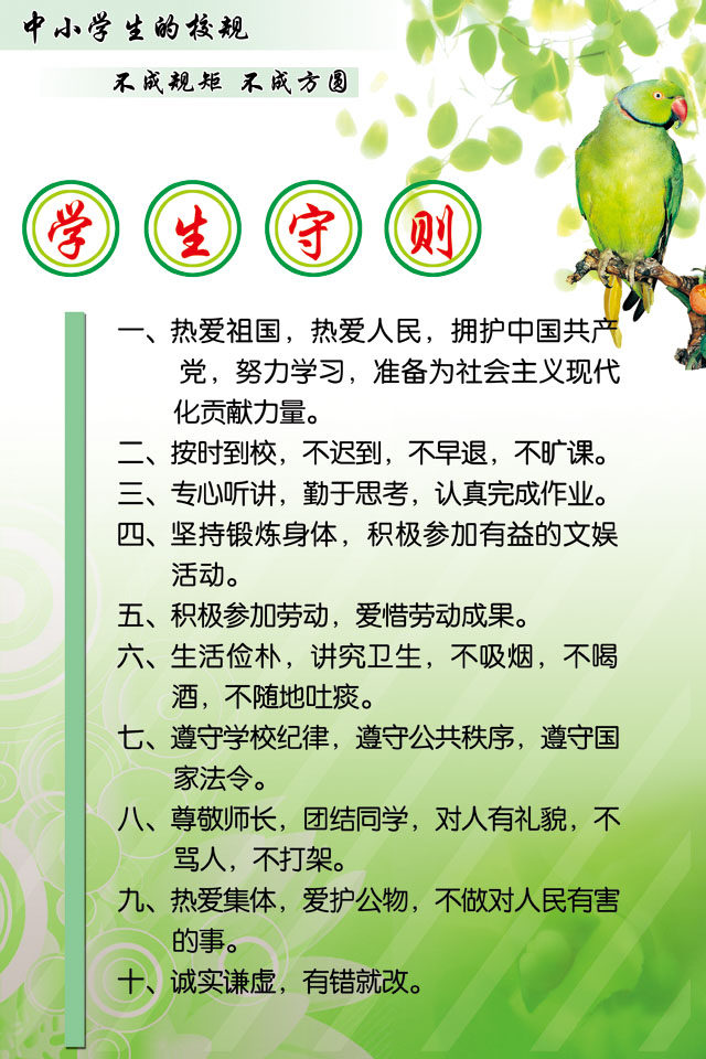 海报印制210海报展板素材(制作)3131中小学生守则
