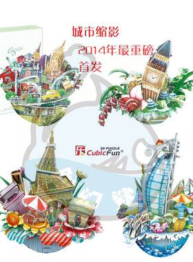 乐立方城市缩影储蓄罐3D立体纸膜