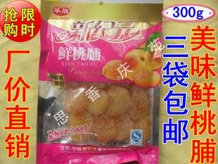 果肉脯蜜饯300g特价 西北甘肃土特产 鲜桃脯 庆阳早胜新纪元 零食品