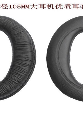 SHP9000耳机适用海棉套 耳罩 耳套108MM