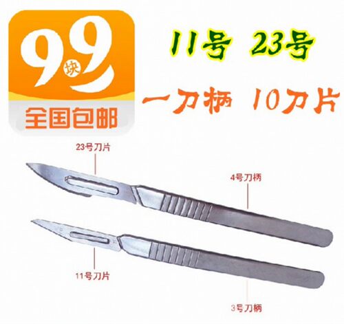 包邮不锈钢雕刻刀美工刻刀手机贴膜11 23#号刀片3 4#号刀柄