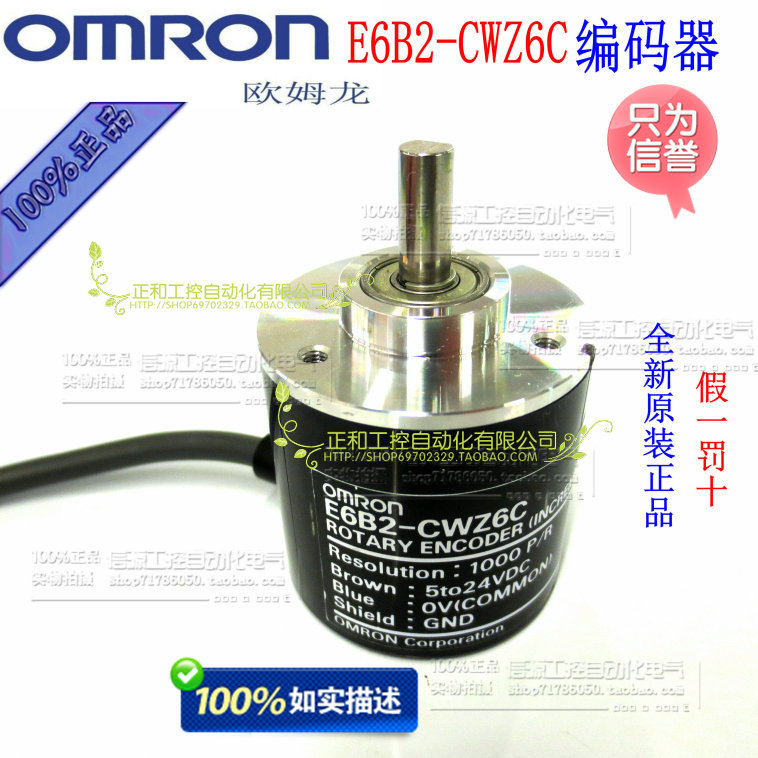 全新原装正品欧姆龙OMRON光电旋转编码器 E6B2-CWZ6C 1000P/R