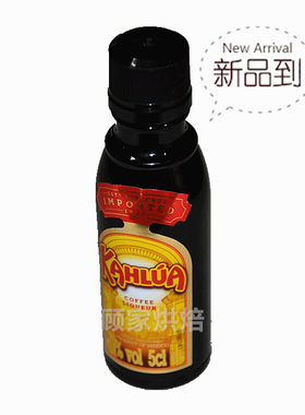 50ML原瓶咖啡酒 甘露咖啡力娇酒提拉米苏蛋糕朗姆酒 慕斯烘焙原料