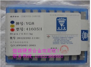 株洲钻石合金41605H YG8品质决定未来,细节决定成败!