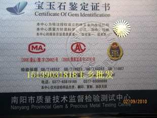 【宝玉石鉴定证书】国家机构质量鉴定证书 链接