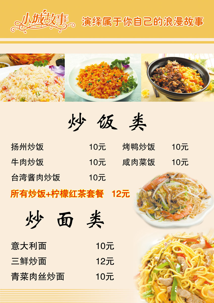 海报印制394展板素材15炒饭炒面价格表psd海报定制