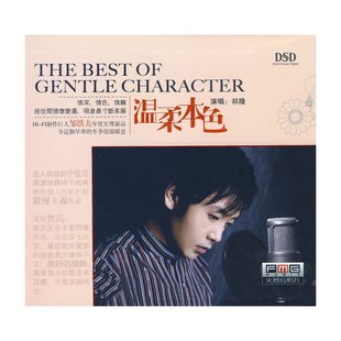 男中低音 火烈鸟唱片 祁隆 温柔本色 1CD DSD 商城正版